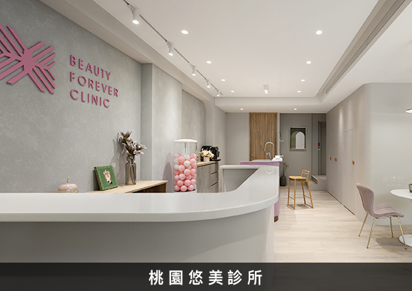 桃園悠美診所